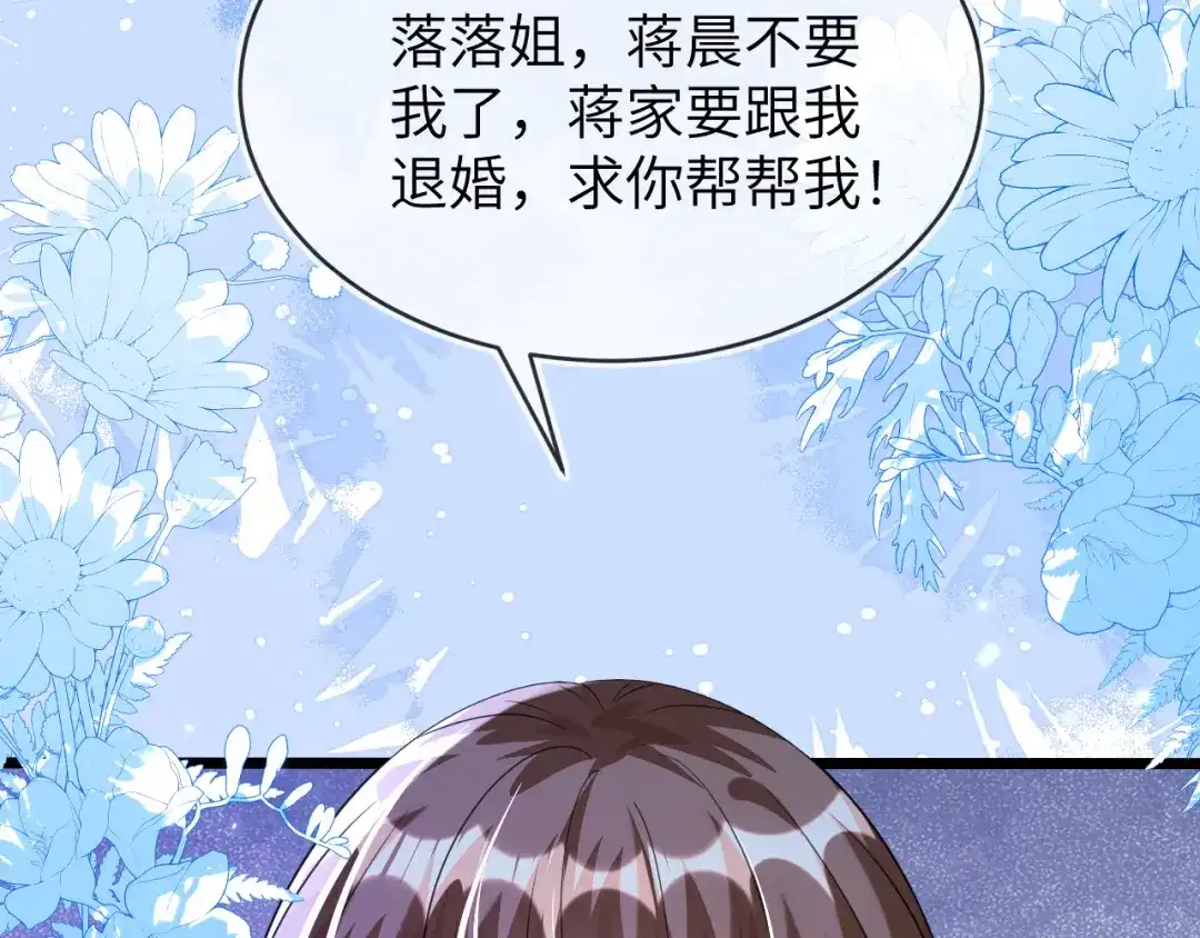 刚退婚，就被奶凶狐狸拐进民政局 这只狐狸太粘人 第131页