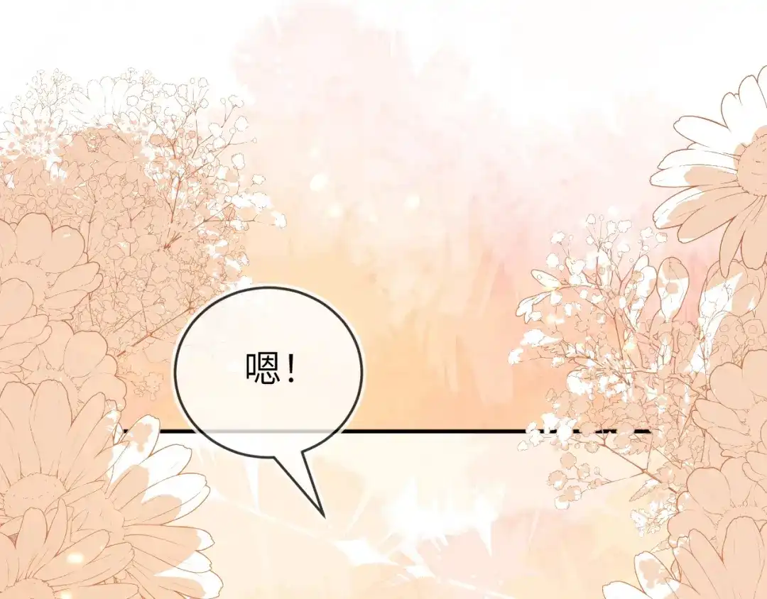 刚退婚，就被奶凶狐狸拐进民政局 这只狐狸太粘人 第97页