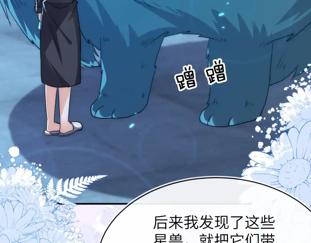 刚退婚，就被奶凶狐狸拐进民政局 这只狐狸太粘人 第69页