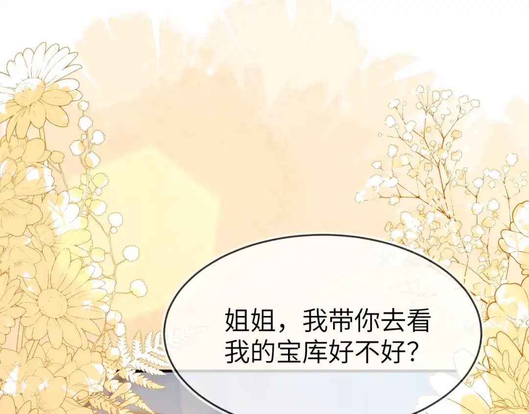 刚退婚，就被奶凶狐狸拐进民政局 这只狐狸太粘人 第5页