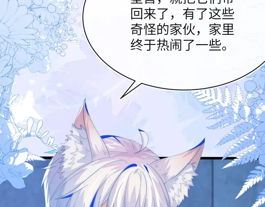 刚退婚，就被奶凶狐狸拐进民政局 这只狐狸太粘人 第70页