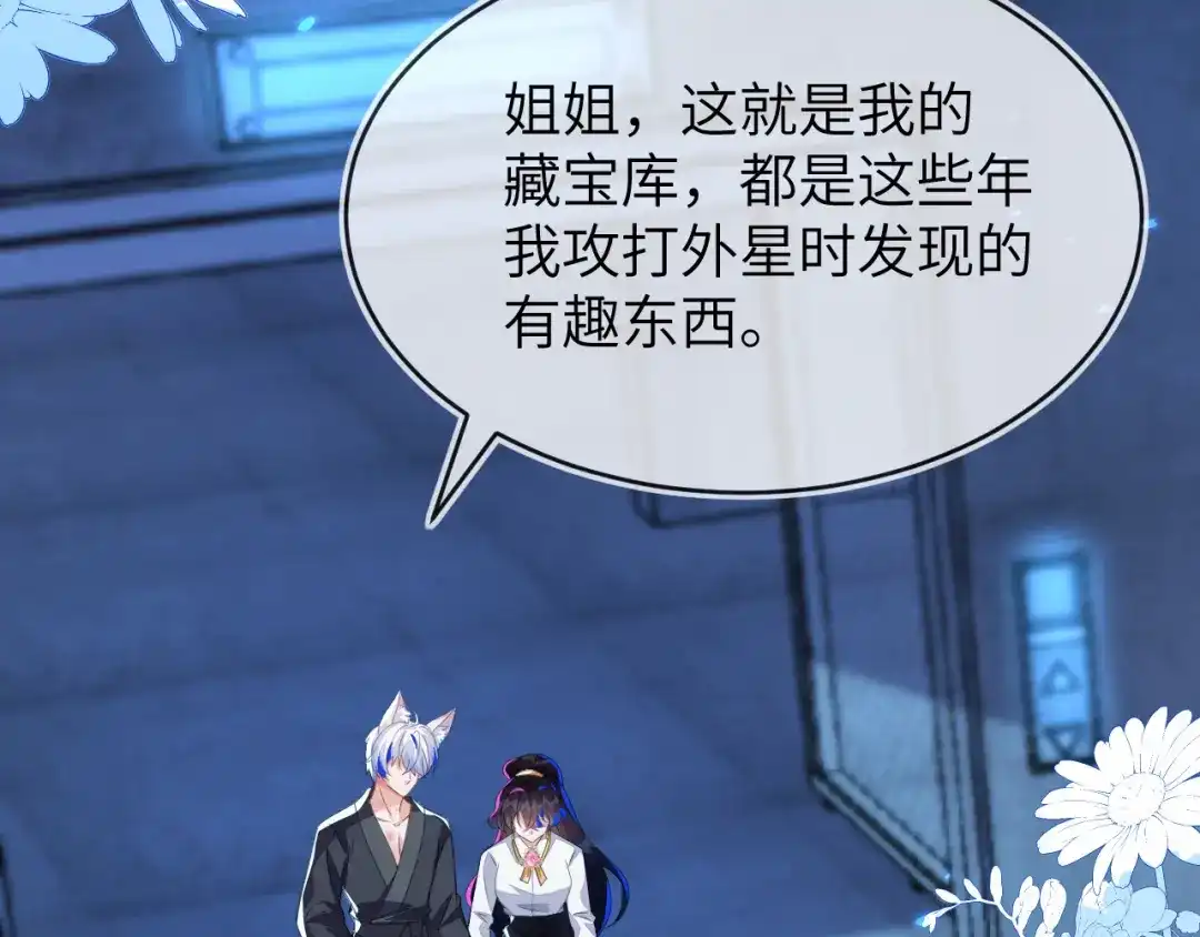 刚退婚，就被奶凶狐狸拐进民政局 这只狐狸太粘人 第29页