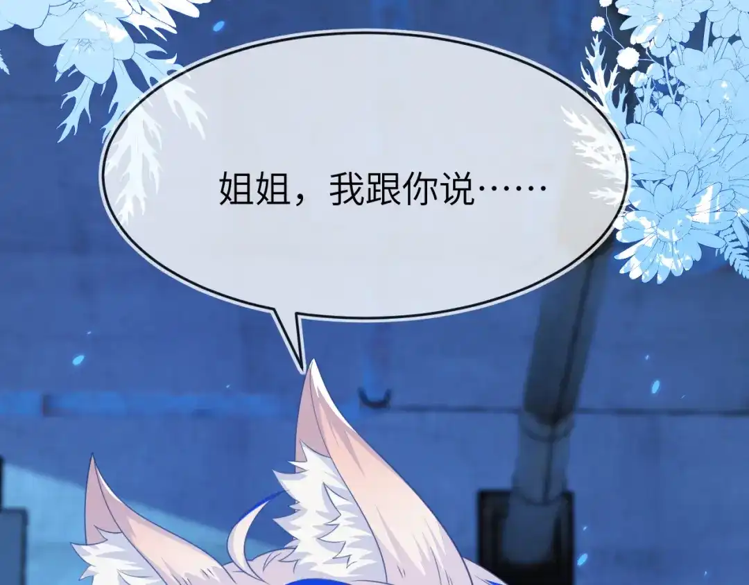 刚退婚，就被奶凶狐狸拐进民政局 这只狐狸太粘人 第38页
