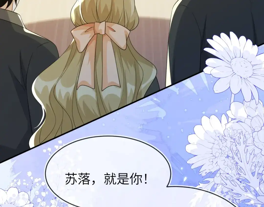 刚退婚，就被奶凶狐狸拐进民政局 这只狐狸太粘人 第141页
