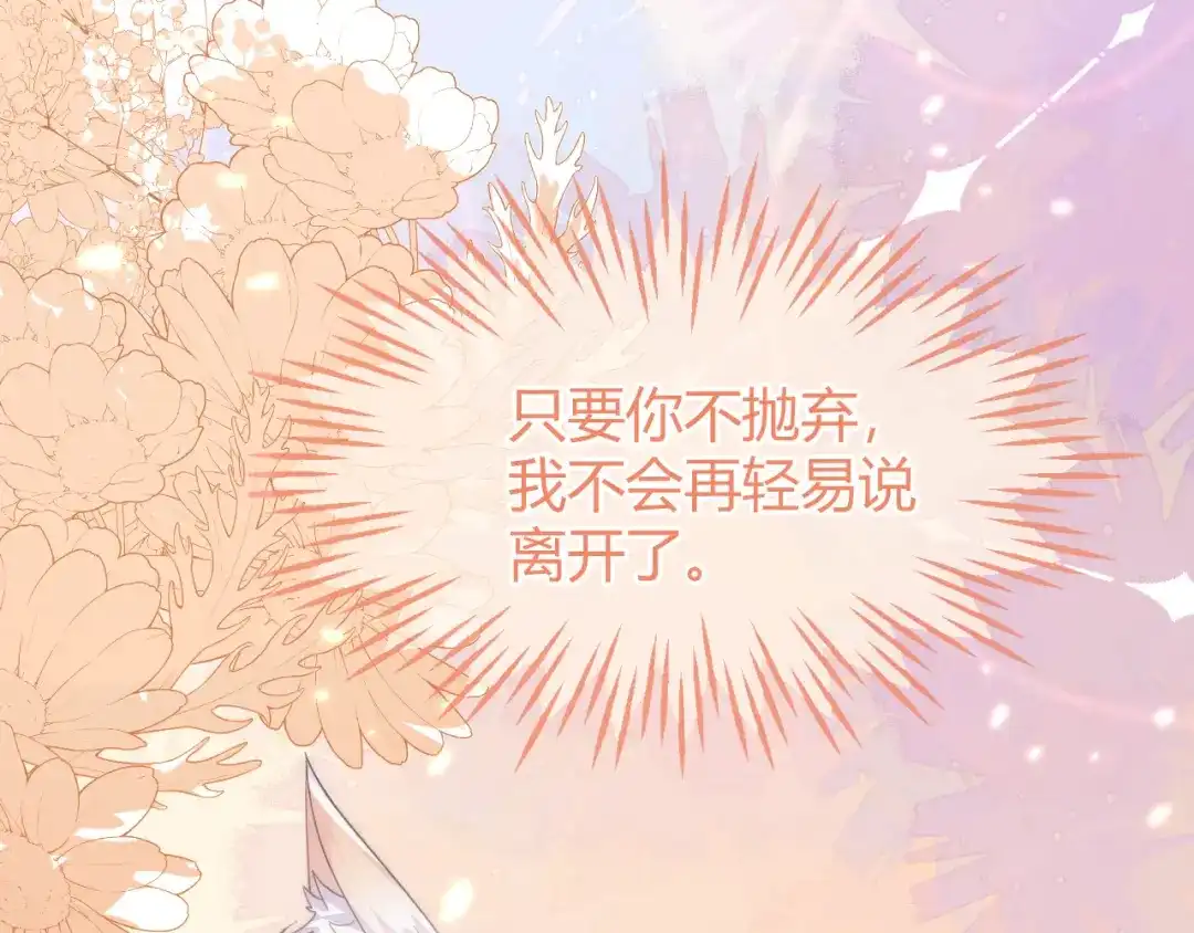 刚退婚，就被奶凶狐狸拐进民政局 这只狐狸太粘人 第105页