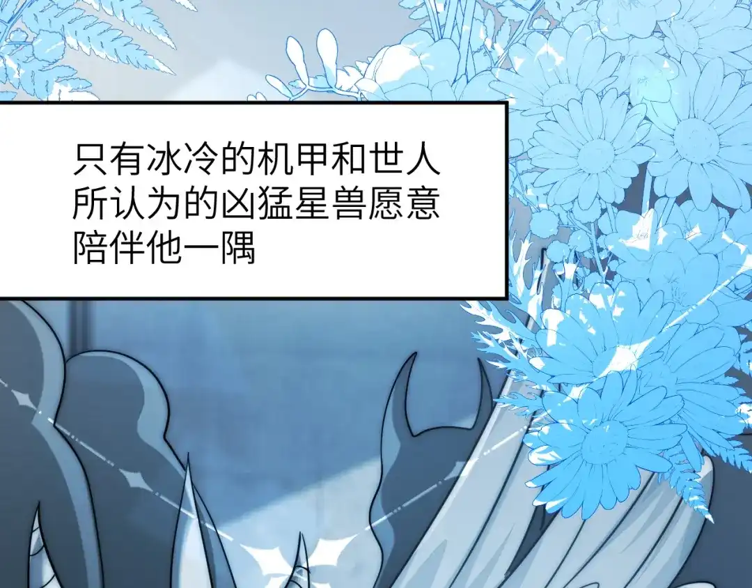 刚退婚，就被奶凶狐狸拐进民政局 这只狐狸太粘人 第86页