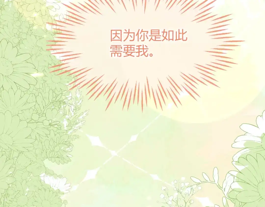 刚退婚，就被奶凶狐狸拐进民政局 这只狐狸太粘人 第110页