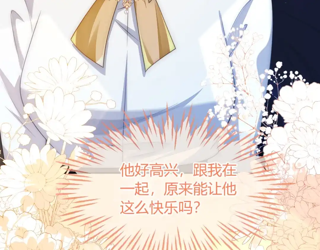 刚退婚，就被奶凶狐狸拐进民政局 这只狐狸太粘人 第42页