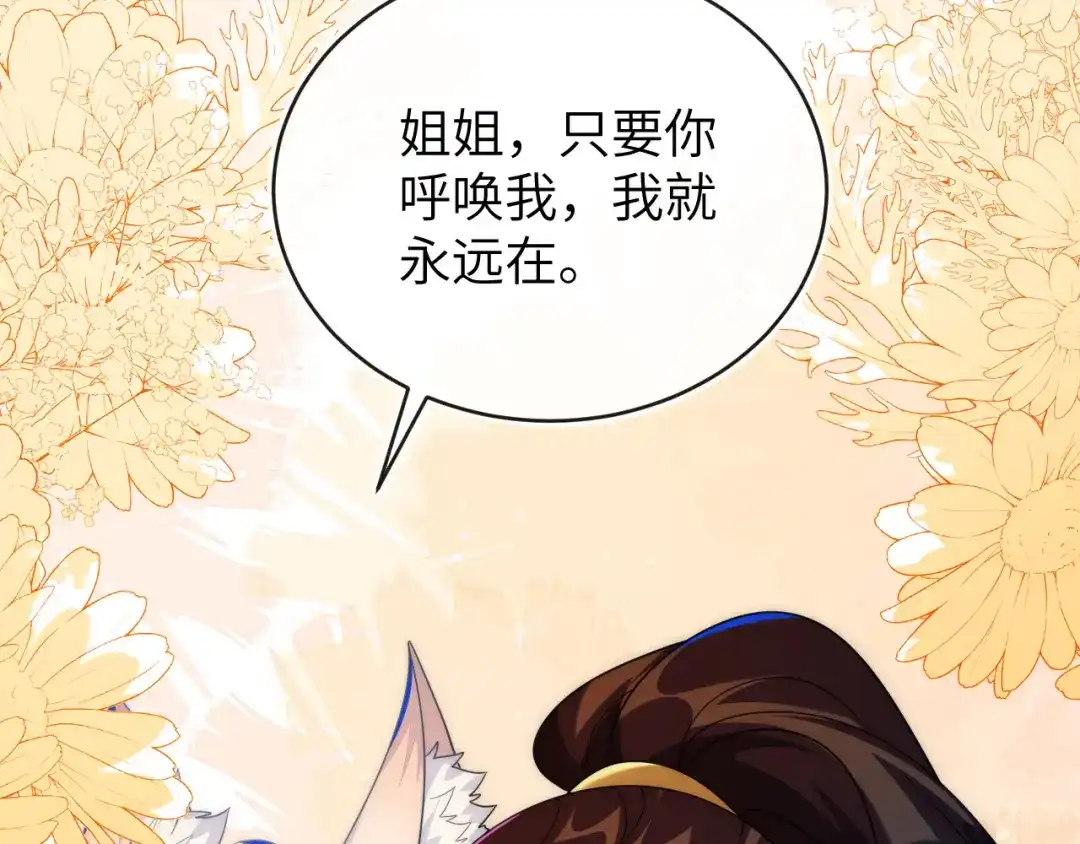 刚退婚，就被奶凶狐狸拐进民政局 这只狐狸太粘人 第58页