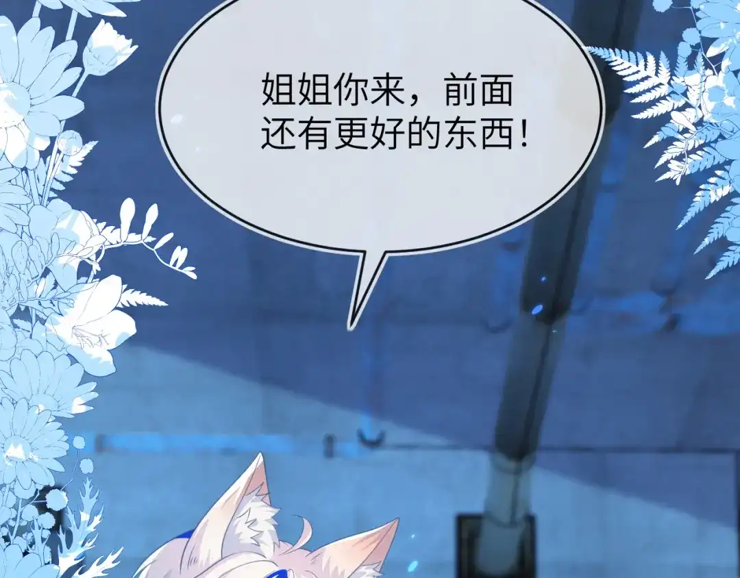 刚退婚，就被奶凶狐狸拐进民政局 这只狐狸太粘人 第34页