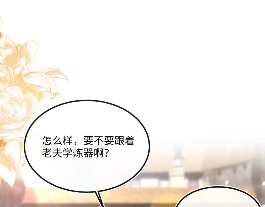 刚退婚，就被奶凶狐狸拐进民政局 大哥登场，难道是情敌？ 第101页
