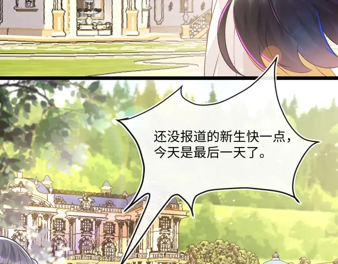 刚退婚，就被奶凶狐狸拐进民政局 大哥登场，难道是情敌？ 第21页
