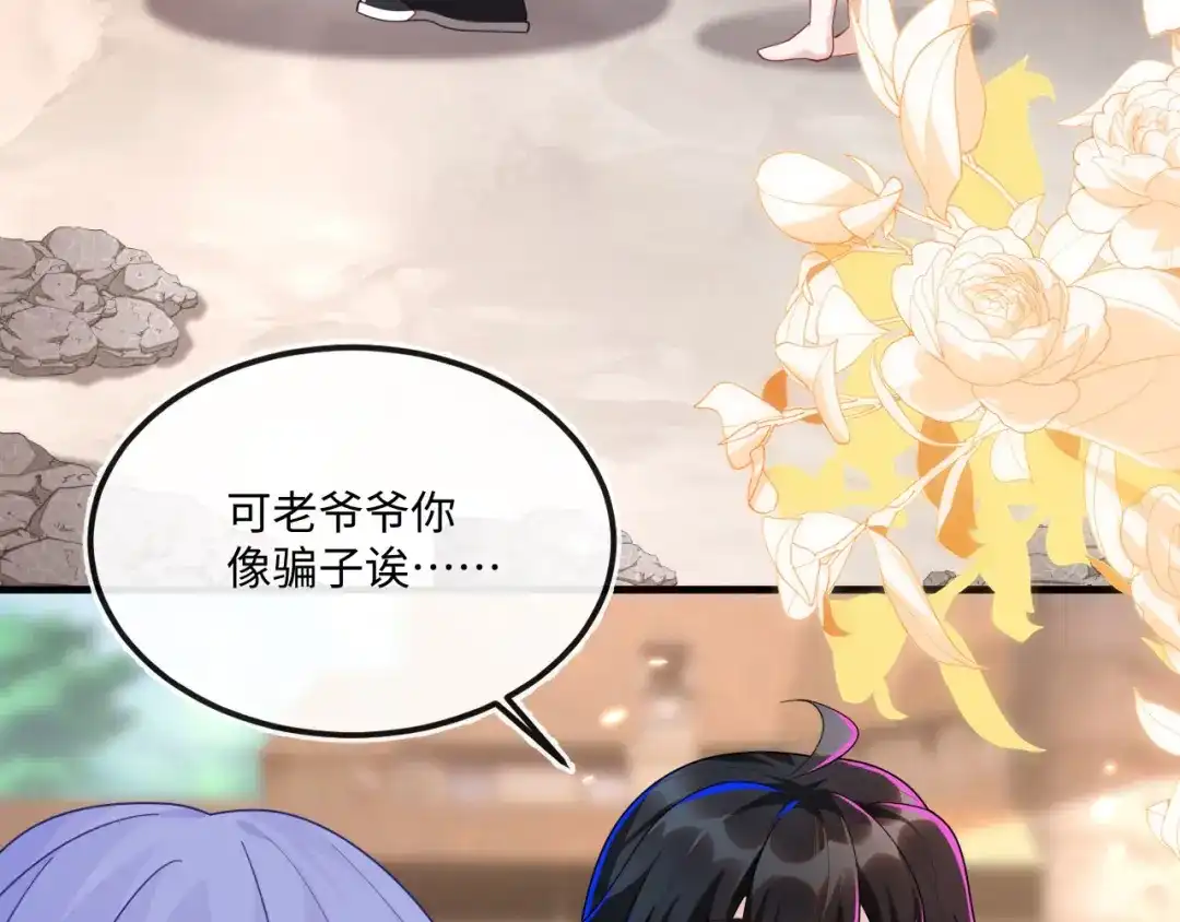 刚退婚，就被奶凶狐狸拐进民政局 大哥登场，难道是情敌？ 第103页