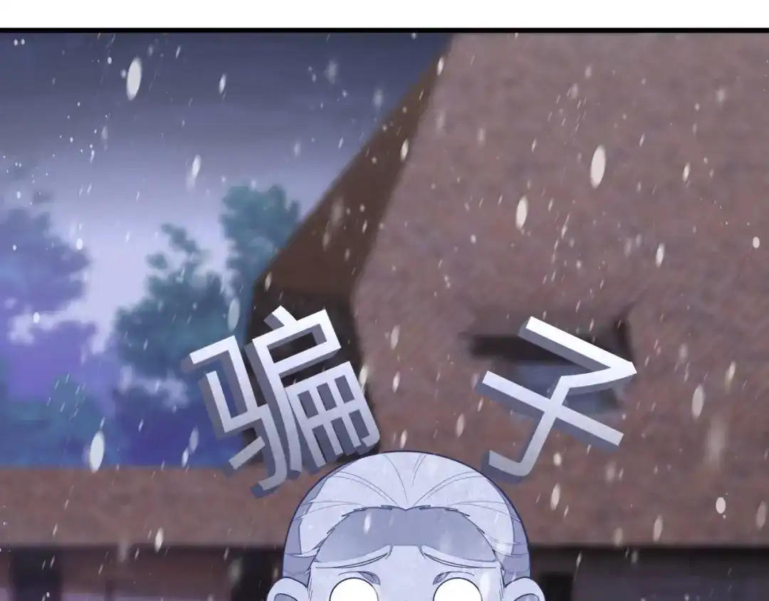 刚退婚，就被奶凶狐狸拐进民政局 大哥登场，难道是情敌？ 第106页