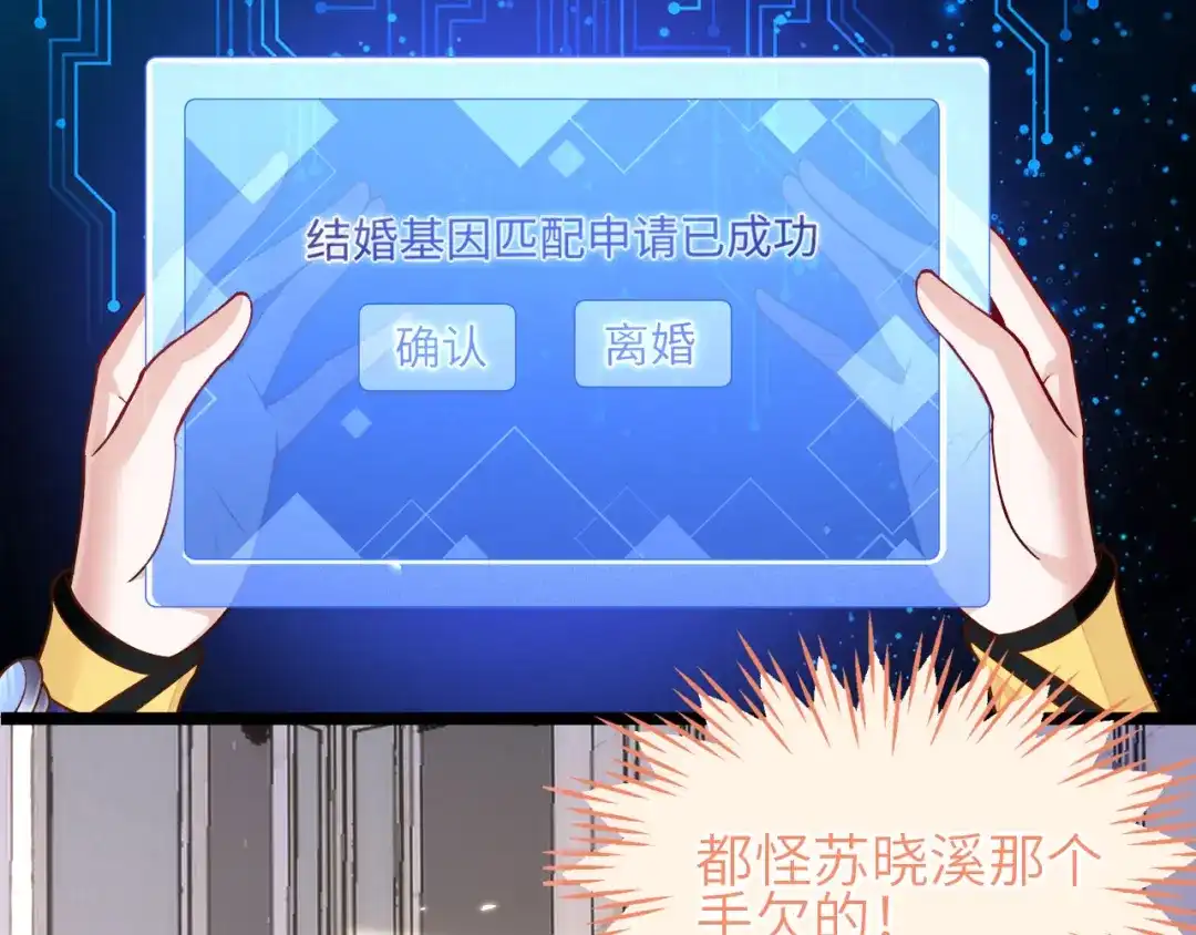 刚退婚，就被奶凶狐狸拐进民政局 大哥登场，难道是情敌？ 第61页