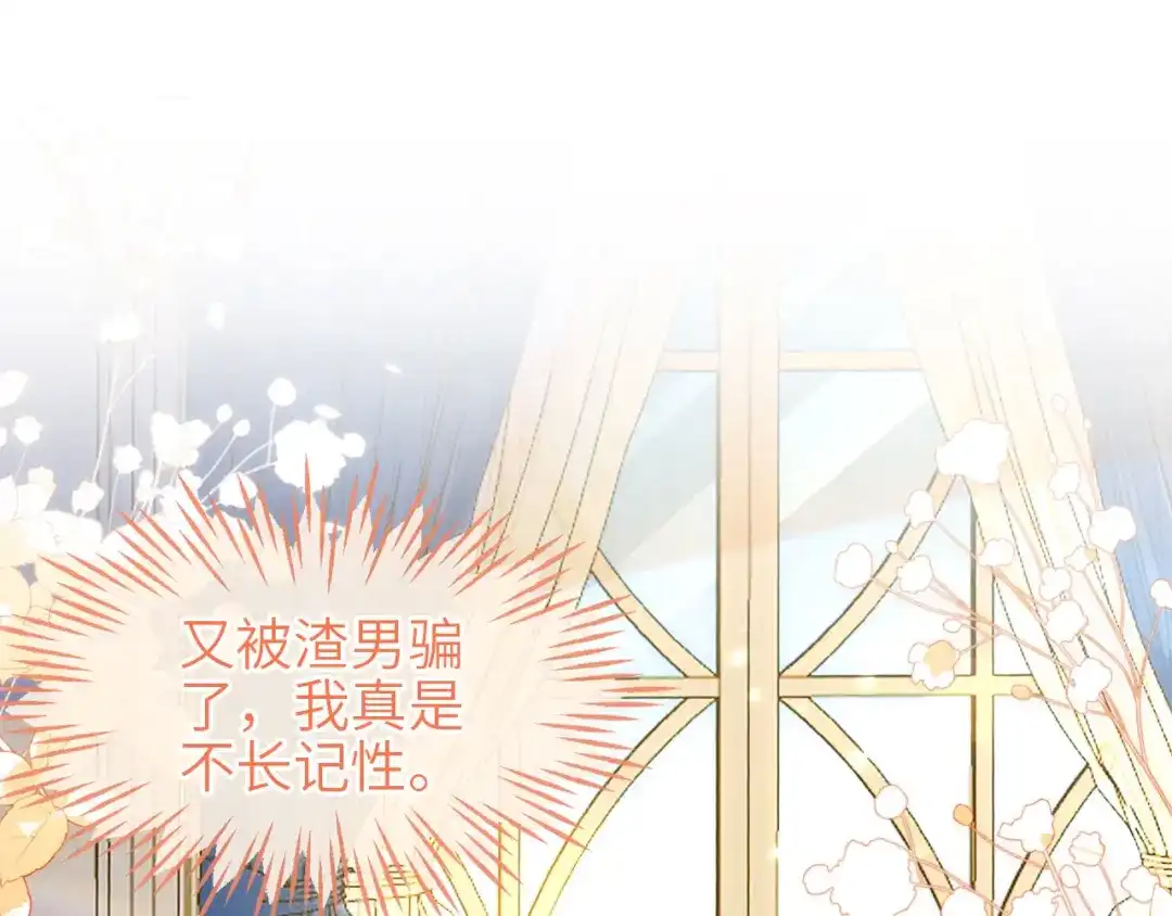 刚退婚，就被奶凶狐狸拐进民政局 大哥登场，难道是情敌？ 第5页