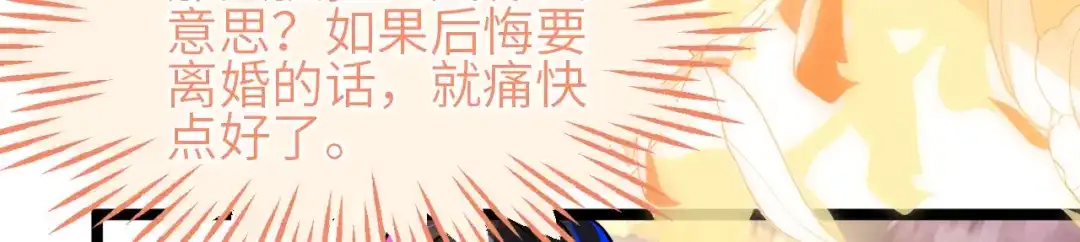 刚退婚，就被奶凶狐狸拐进民政局 大哥登场，难道是情敌？ 第56页