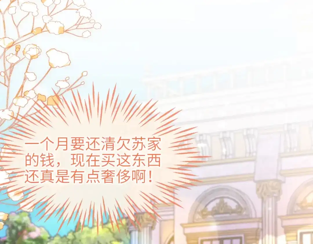 刚退婚，就被奶凶狐狸拐进民政局 大哥登场，难道是情敌？ 第11页
