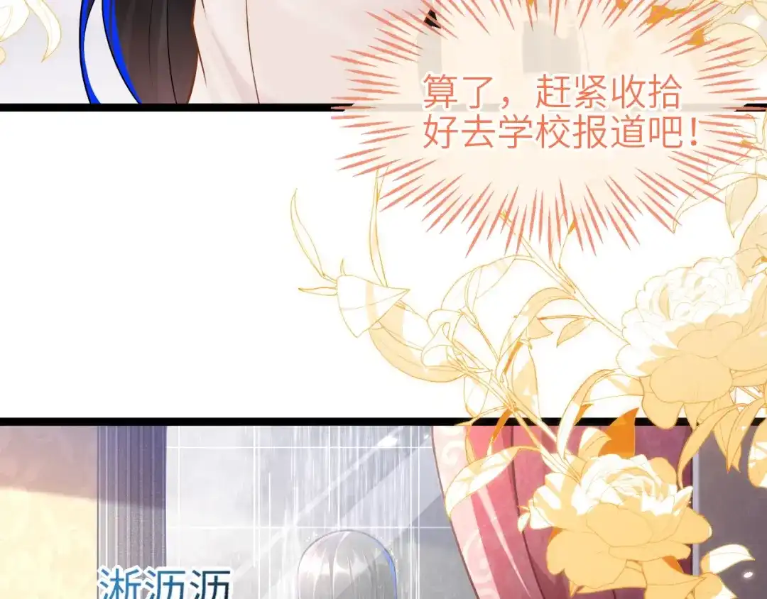 刚退婚，就被奶凶狐狸拐进民政局 大哥登场，难道是情敌？ 第9页