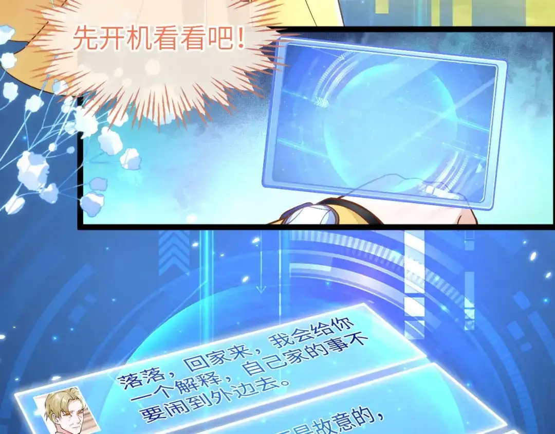 刚退婚，就被奶凶狐狸拐进民政局 大哥登场，难道是情敌？ 第14页