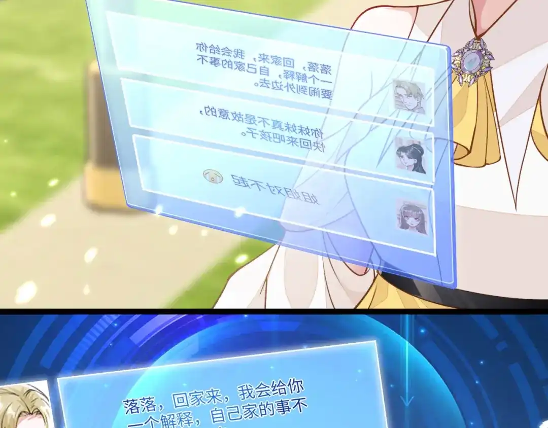 刚退婚，就被奶凶狐狸拐进民政局 大哥登场，难道是情敌？ 第17页