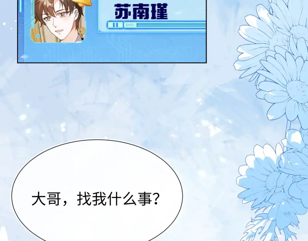 刚退婚，就被奶凶狐狸拐进民政局 他出事了？ 第153页