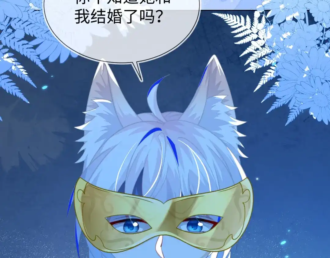 刚退婚，就被奶凶狐狸拐进民政局 他出事了？ 第84页