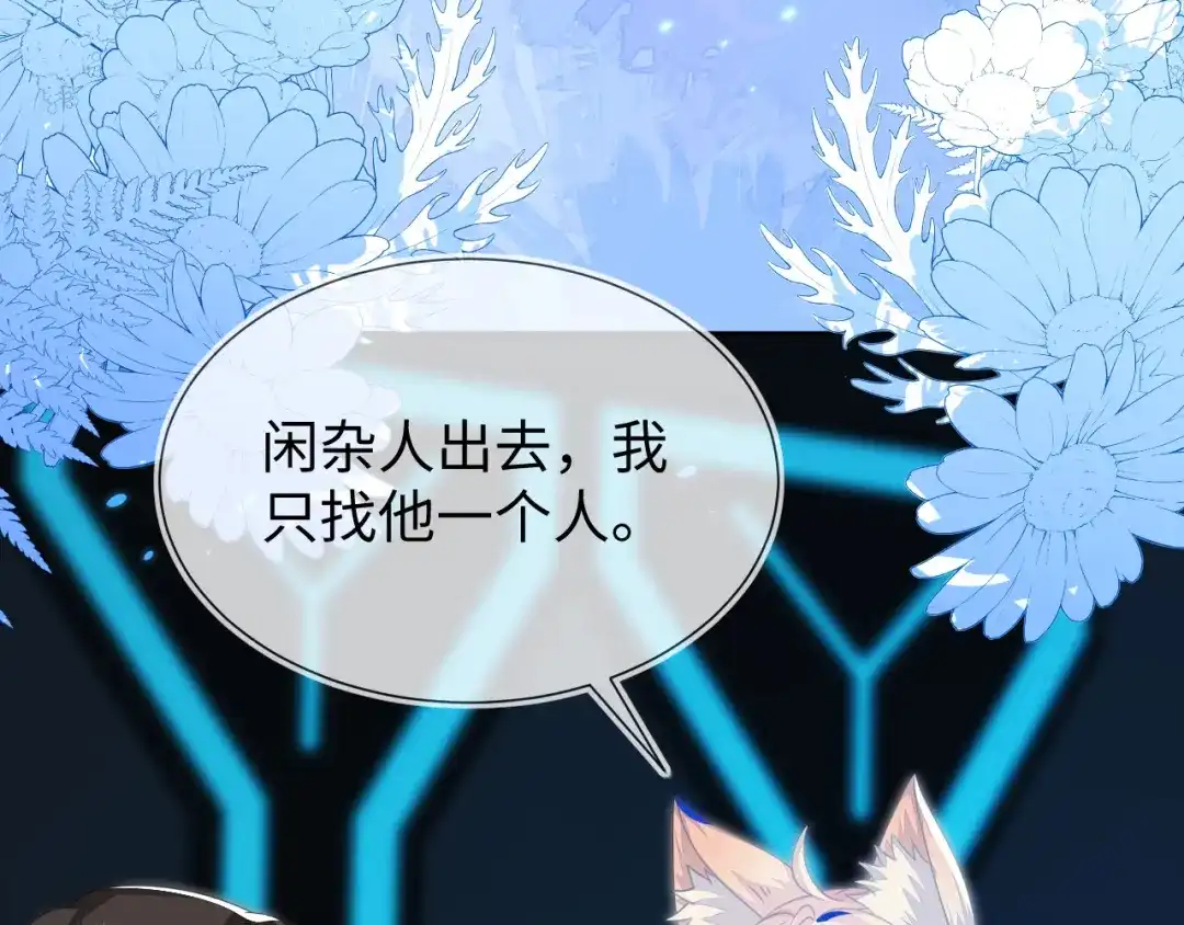 刚退婚，就被奶凶狐狸拐进民政局 他出事了？ 第76页