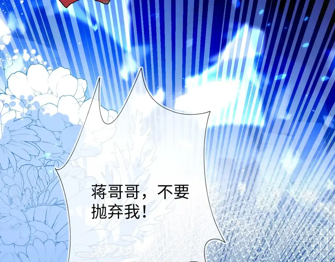刚退婚，就被奶凶狐狸拐进民政局 他出事了？ 第53页