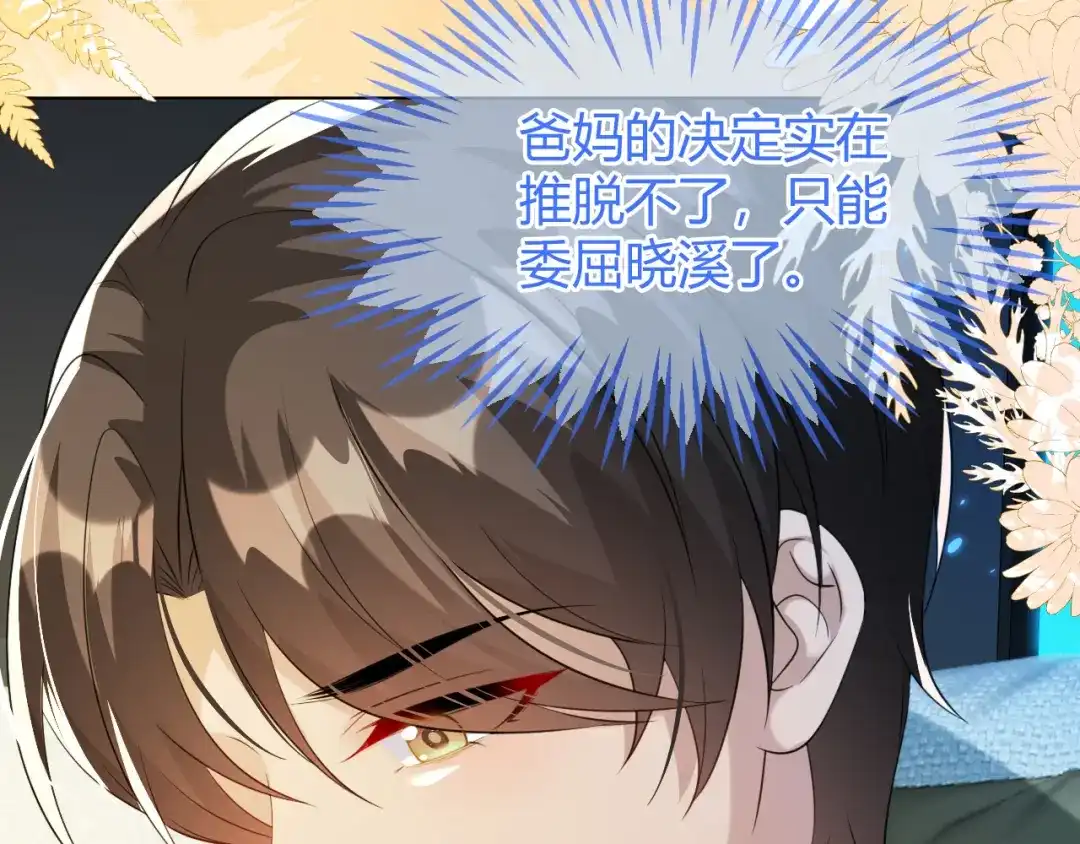 刚退婚，就被奶凶狐狸拐进民政局 他出事了？ 第47页