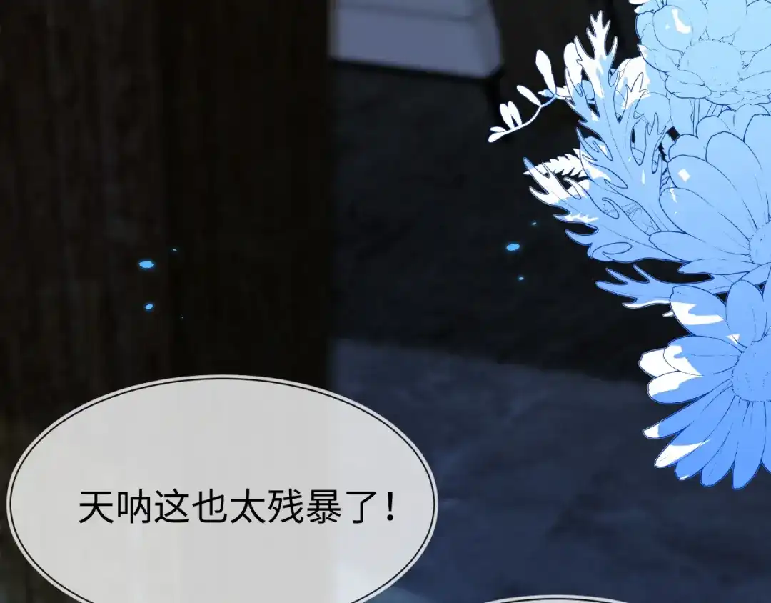 刚退婚，就被奶凶狐狸拐进民政局 他出事了？ 第103页