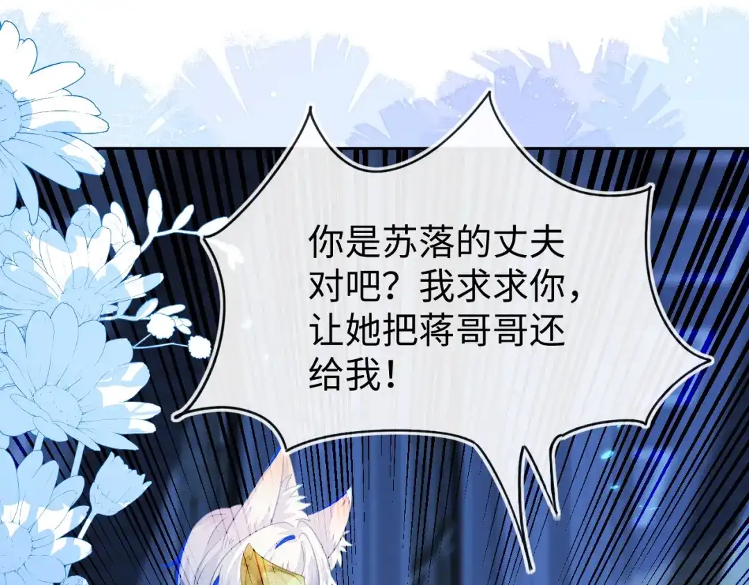 刚退婚，就被奶凶狐狸拐进民政局 他出事了？ 第5页