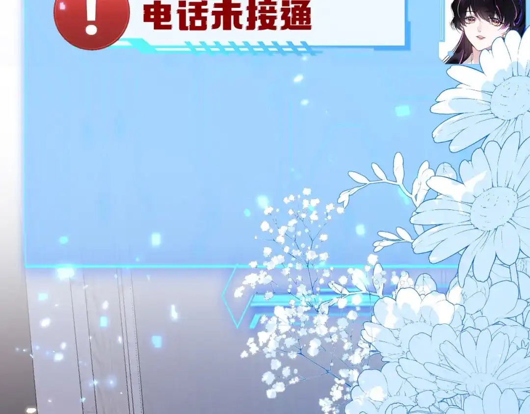 刚退婚，就被奶凶狐狸拐进民政局 他出事了？ 第143页