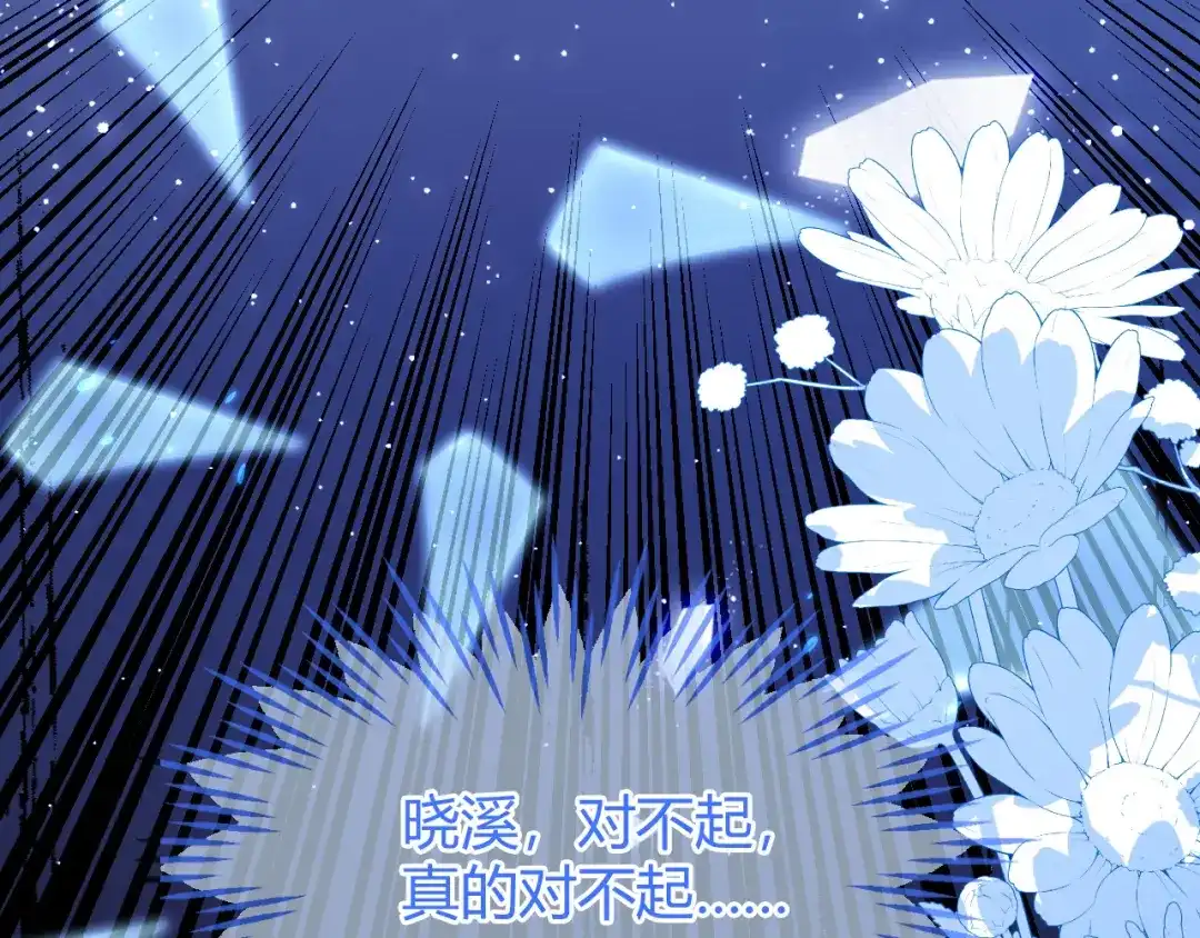 刚退婚，就被奶凶狐狸拐进民政局 他出事了？ 第55页