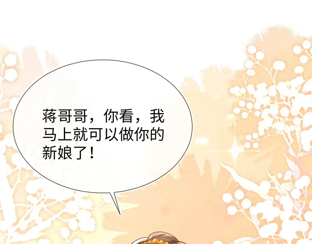 刚退婚，就被奶凶狐狸拐进民政局 他出事了？ 第49页