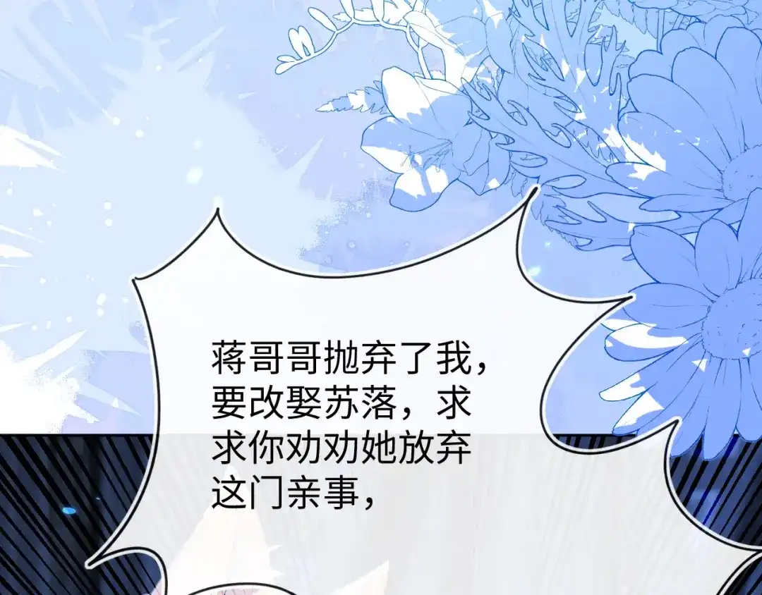 刚退婚，就被奶凶狐狸拐进民政局 他出事了？ 第10页