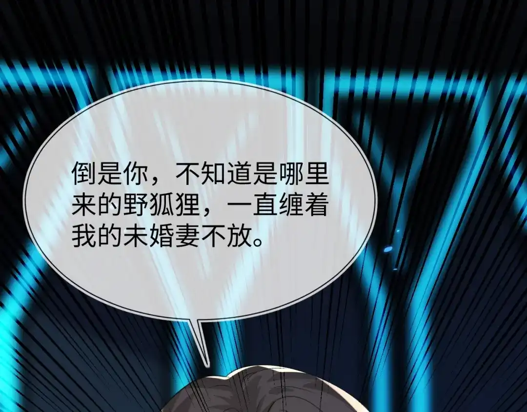 刚退婚，就被奶凶狐狸拐进民政局 他出事了？ 第89页