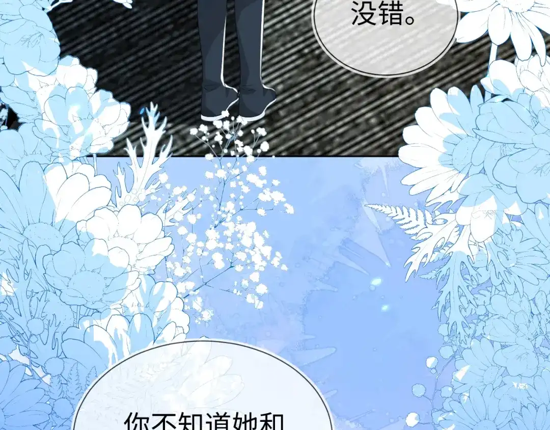 刚退婚，就被奶凶狐狸拐进民政局 他出事了？ 第83页