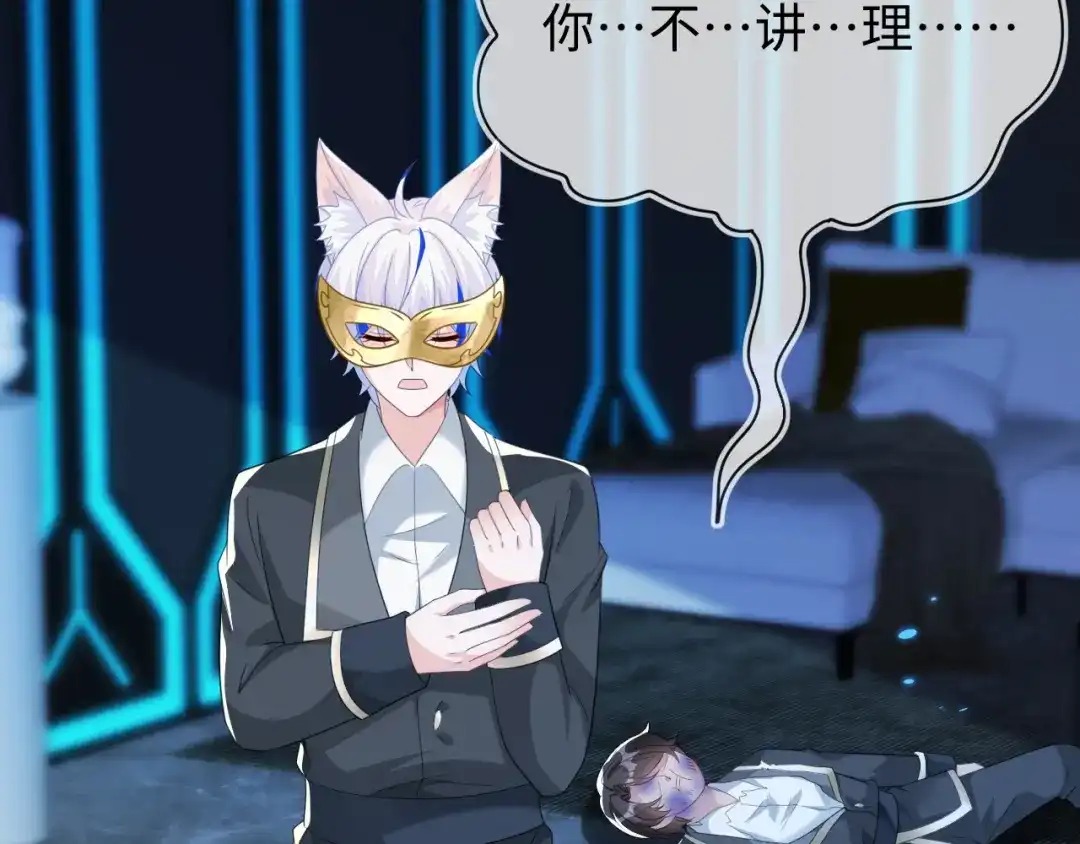刚退婚，就被奶凶狐狸拐进民政局 他出事了？ 第99页