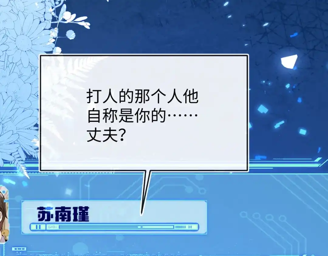 刚退婚，就被奶凶狐狸拐进民政局 他出事了？ 第157页
