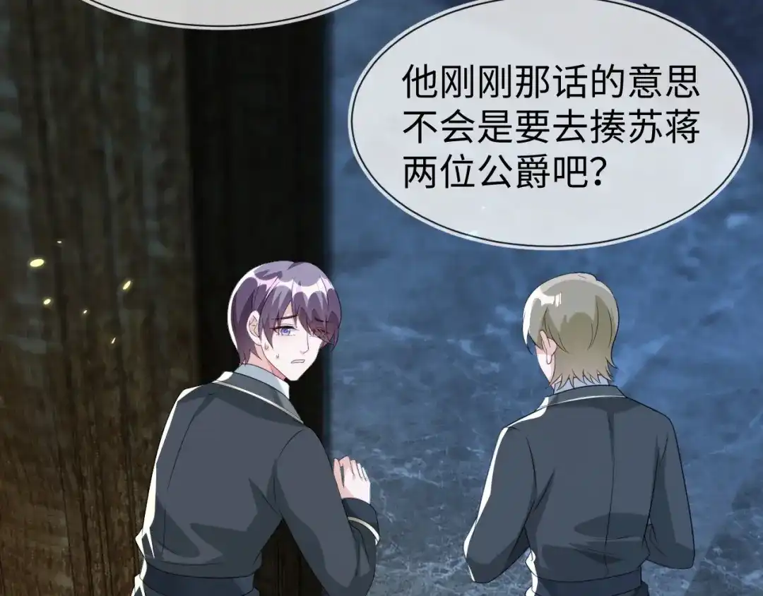 刚退婚，就被奶凶狐狸拐进民政局 他出事了？ 第104页