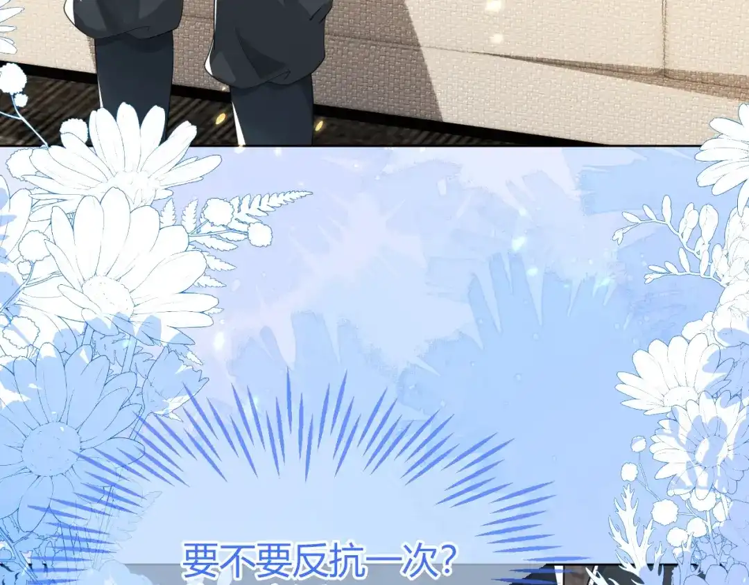 刚退婚，就被奶凶狐狸拐进民政局 他出事了？ 第61页