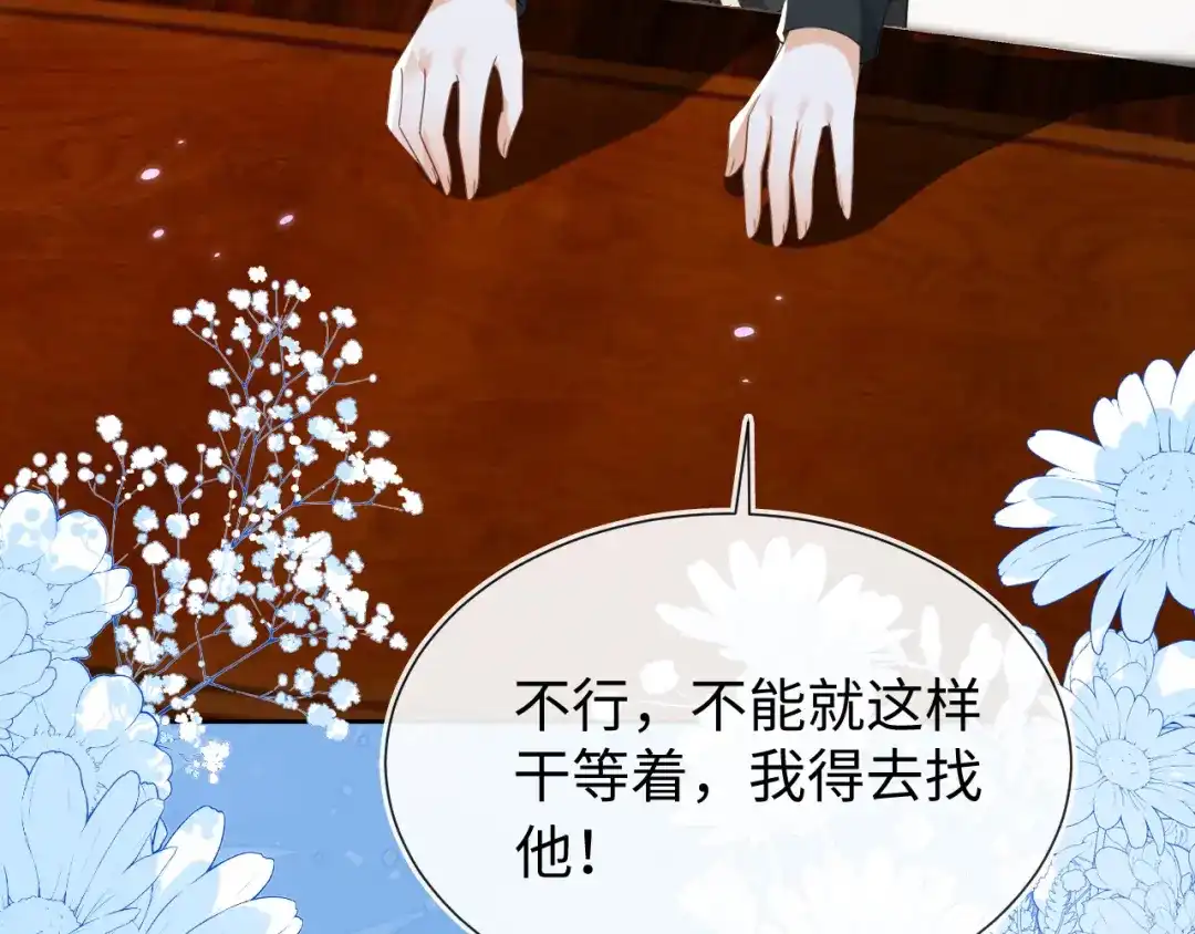 刚退婚，就被奶凶狐狸拐进民政局 他出事了？ 第151页
