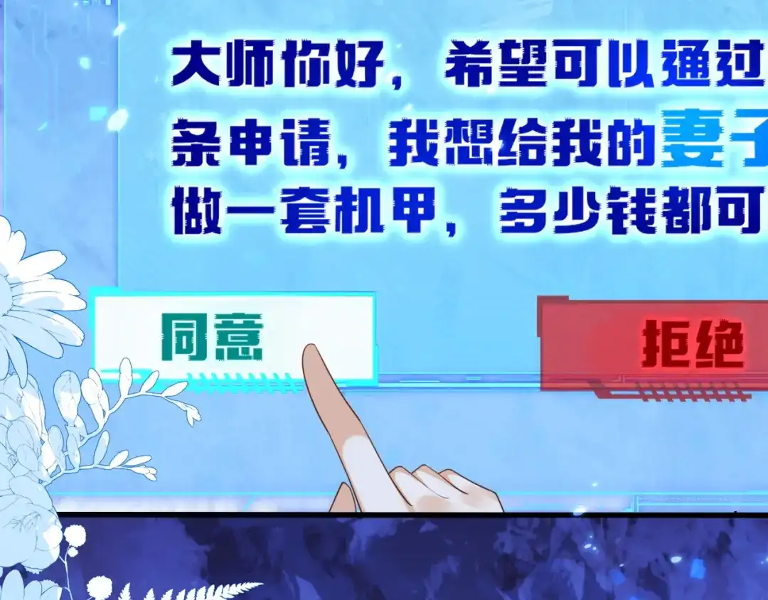 刚退婚，就被奶凶狐狸拐进民政局 他出事了？ 第137页