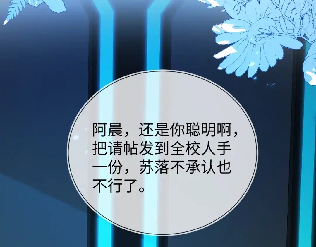 刚退婚，就被奶凶狐狸拐进民政局 他出事了？ 第43页
