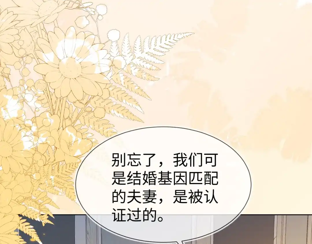 刚退婚，就被奶凶狐狸拐进民政局 他出事了？ 第35页