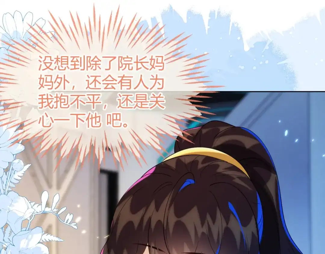 刚退婚，就被奶凶狐狸拐进民政局 他出事了？ 第129页