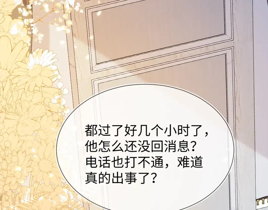 刚退婚，就被奶凶狐狸拐进民政局 他出事了？ 第145页