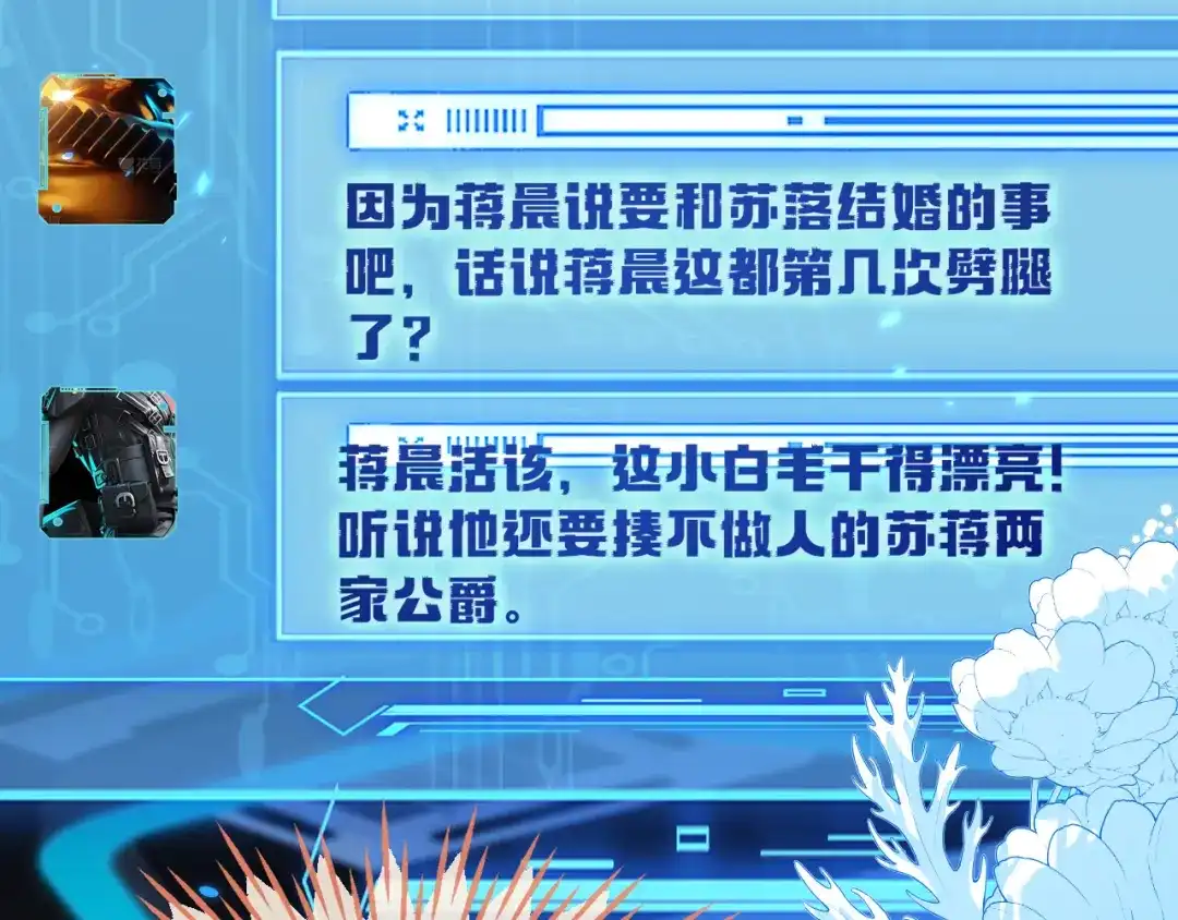 刚退婚，就被奶凶狐狸拐进民政局 他出事了？ 第121页