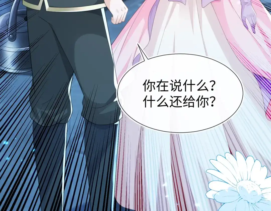 刚退婚，就被奶凶狐狸拐进民政局 他出事了？ 第7页